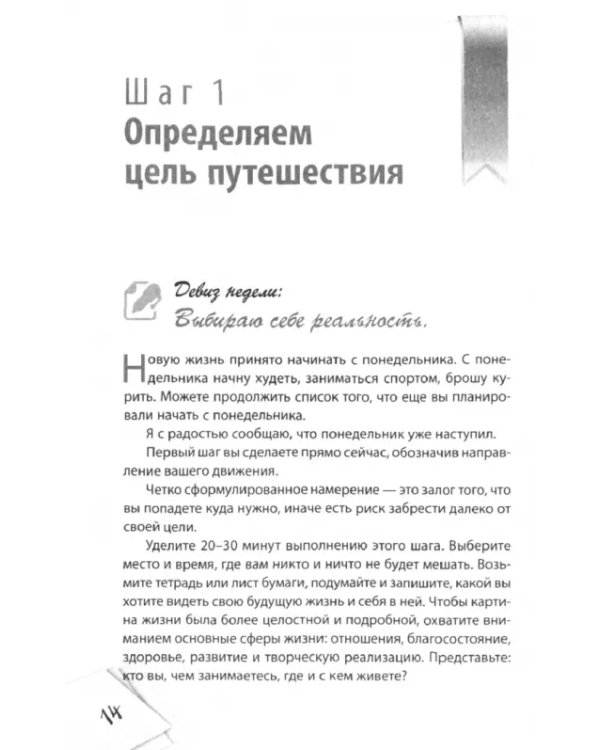 Я все могу! Шаги к успеху. Практика Трансерфинга. 52 шага