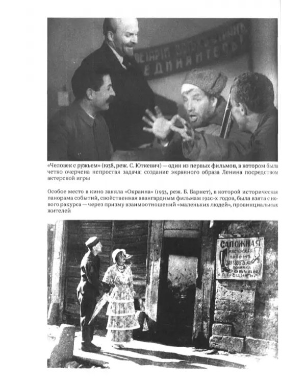 Дополнительное изображение книги «Советское кино в мировом контексте»
