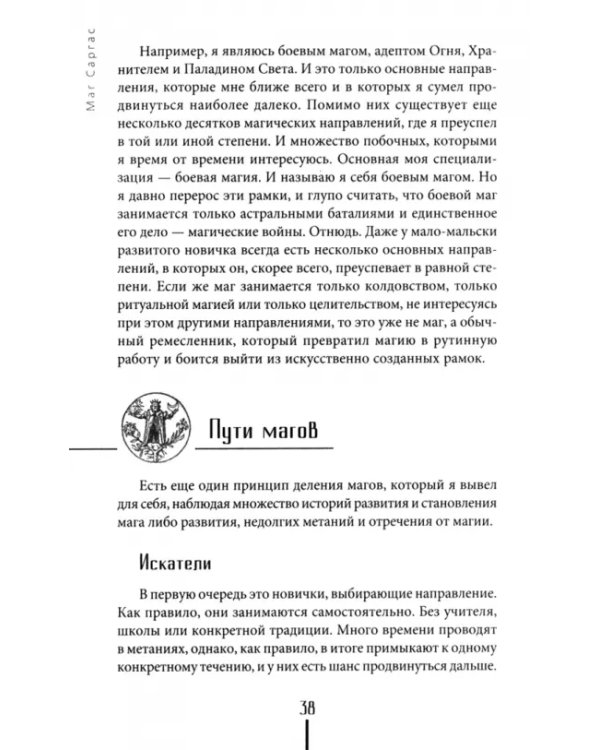 Путь светлого мага. Практическое пособие для начинающих