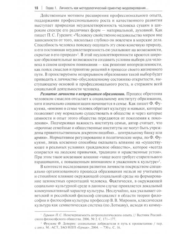 Моделирование личностно-развивающих сред в непрерывном образовании сотрудников ОВД