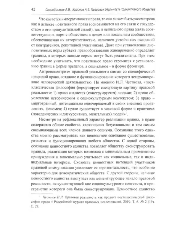 Правовая реальность транзитивного общества. Дискурс и нарратив