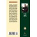 Борьба с безумием. Гёльдерлин. Клейст. Ницше
