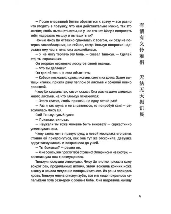 Книга и меч. Том 2
