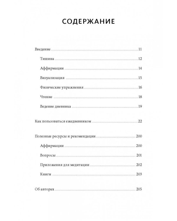 Магия утра. Ежедневник