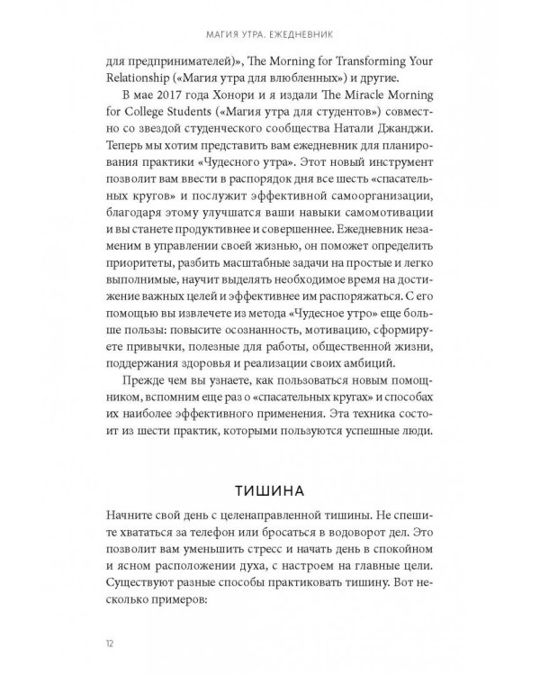 Магия утра. Ежедневник