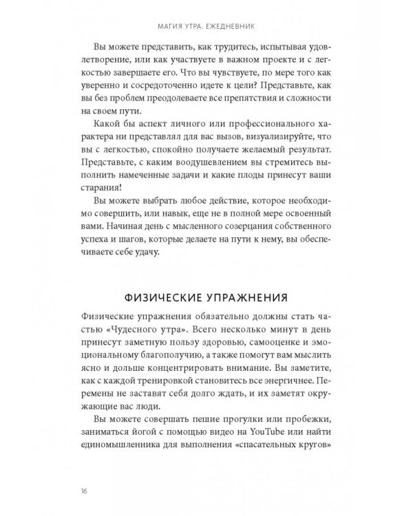 Магия утра. Ежедневник