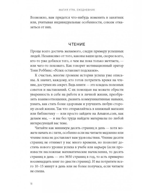 Магия утра. Ежедневник