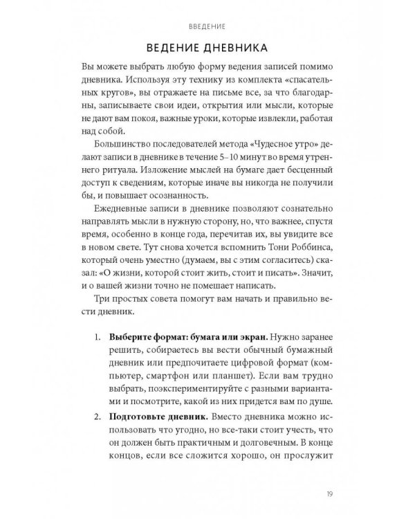 Магия утра. Ежедневник