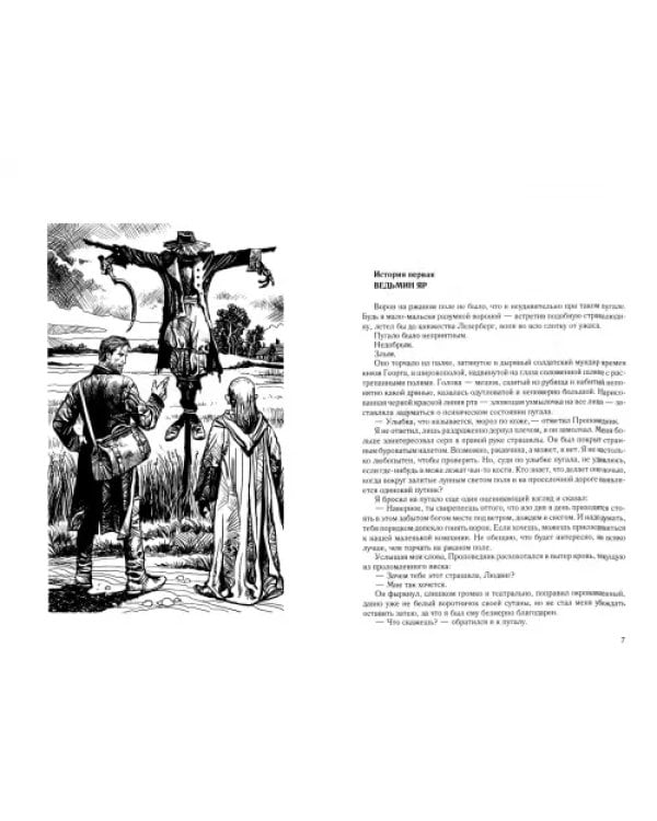 Страж. Тетралогия