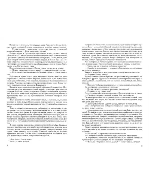 Страж. Тетралогия