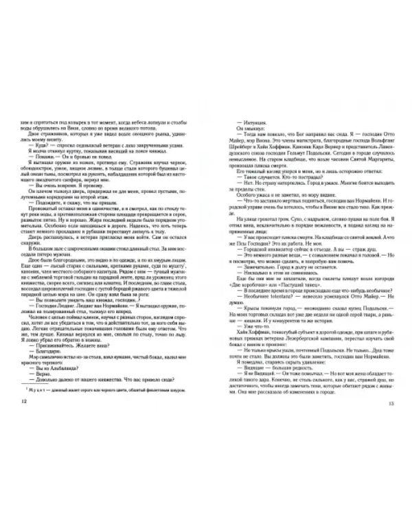 Страж. Тетралогия