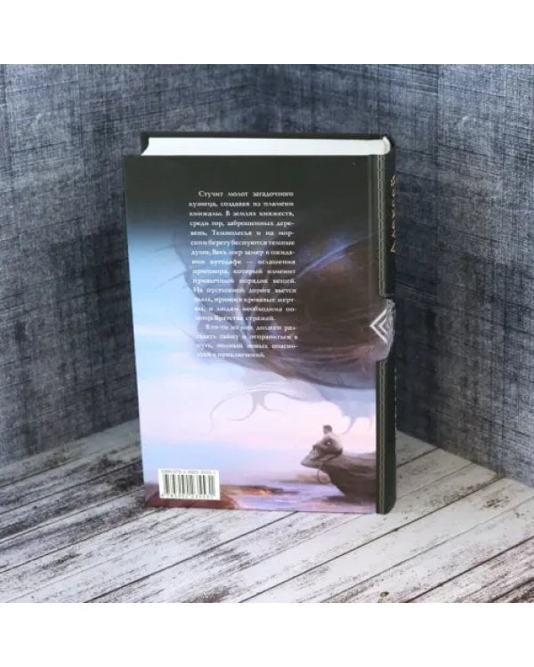 Страж. Тетралогия