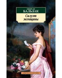 Силуэт женщины