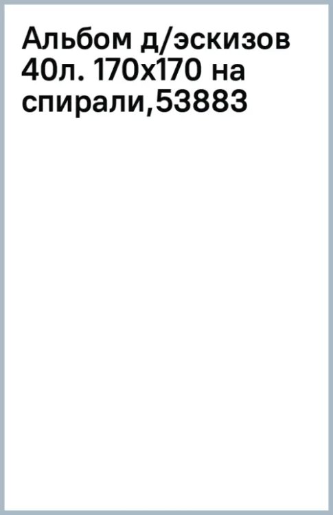 Альбом для эскизов Natural Life, 40 листов