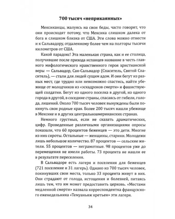 Эскадроны смерти. Наёмники, бандиты, ультраправые