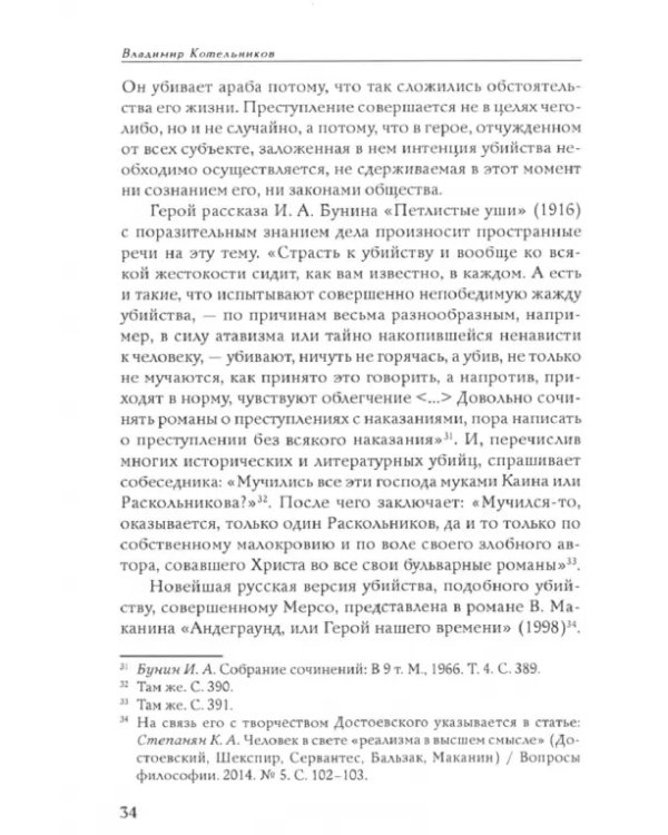 Странствие идей