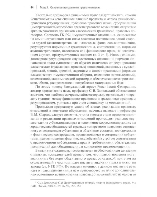 Правовые отношения в современном российском праве. Общетеоретические и отраслевые аспекты