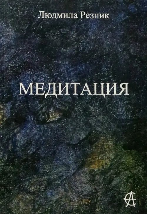 Медитация Медитация