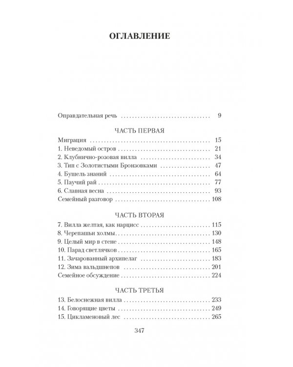 Моя семья и другие звери