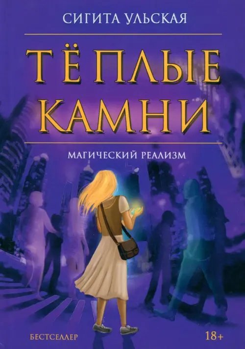 Теплые камни Теплые камни
