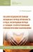 Оказание медицинской помощи женщинам в период беременности, в родах, послеродовом периоде. Учебное пособие