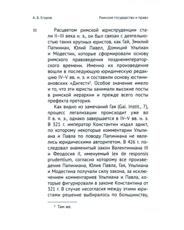 Римское государство и право. Царский период