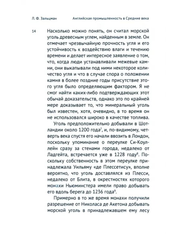 Английская промышленность в Средние века