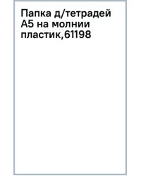 Папка для тетрадей на молнии Happy Capy, A5+