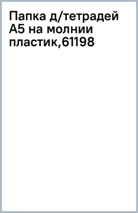 Папка для тетрадей на молнии Happy Capy, A5+