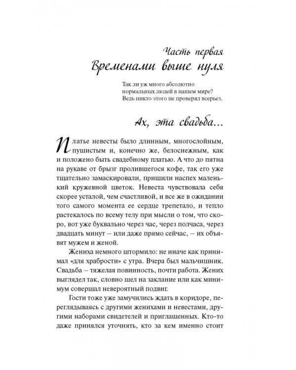 Впервые в жизни, или Стереотипы взрослой женщины