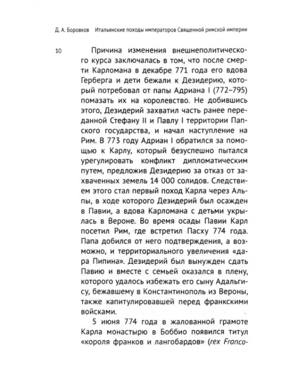 Итальянские походы императоров Священной римской империи