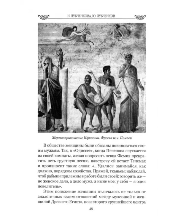 Возлюбленные фараонов и императоров. Страсть, предательства, месть