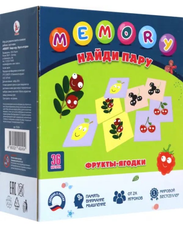Memory. Фрукты-ягодки