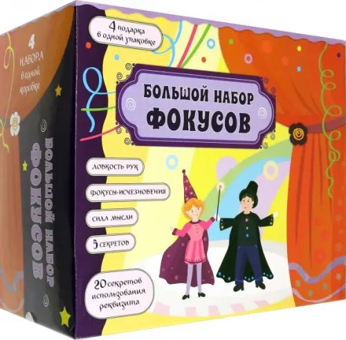 Fantastic Большой набор фокусов 4 в 1