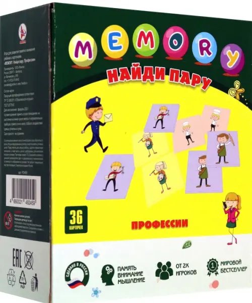 Найди пару. MEMORY Memory. Профессии