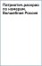 Обложка книги «Патриотическая раскраска по номерам Волшебная Россия»