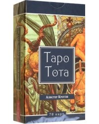 Таро Тота, 78 карт