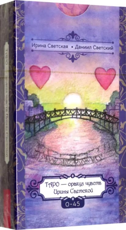 Карты таро и оракулы Таро — оракул чувств Ирины Светской, 0-45 карты