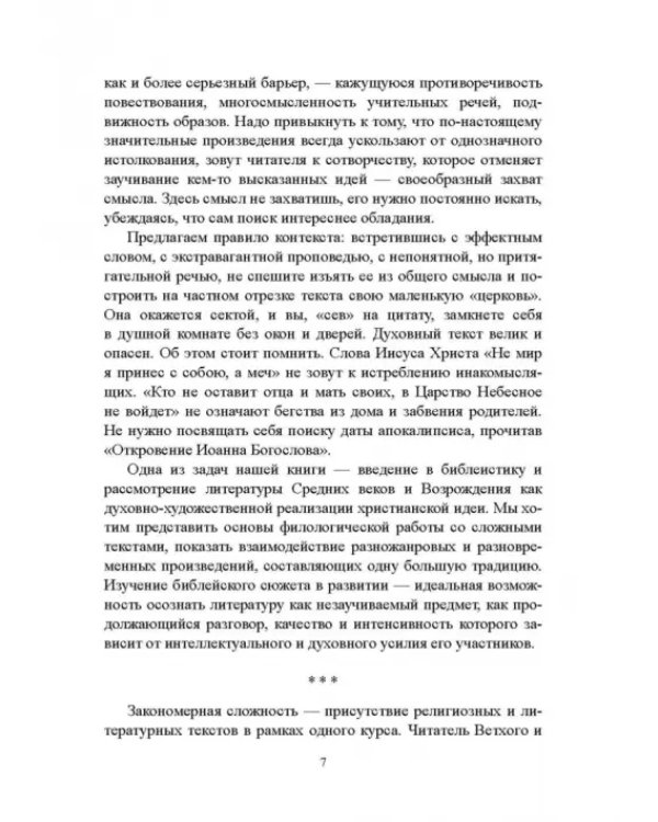 Библия и зарубежная литература Средневековья и Возрождения. Учебное пособие