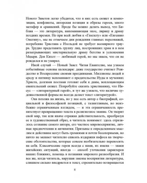 Библия и зарубежная литература Средневековья и Возрождения. Учебное пособие