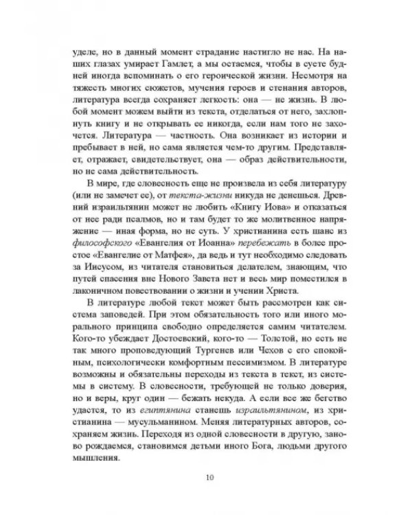 Библия и зарубежная литература Средневековья и Возрождения. Учебное пособие
