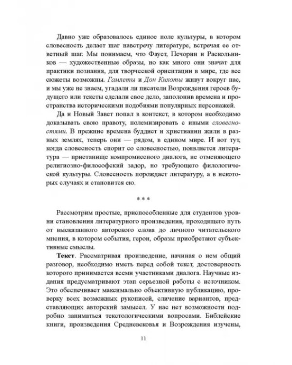 Библия и зарубежная литература Средневековья и Возрождения. Учебное пособие