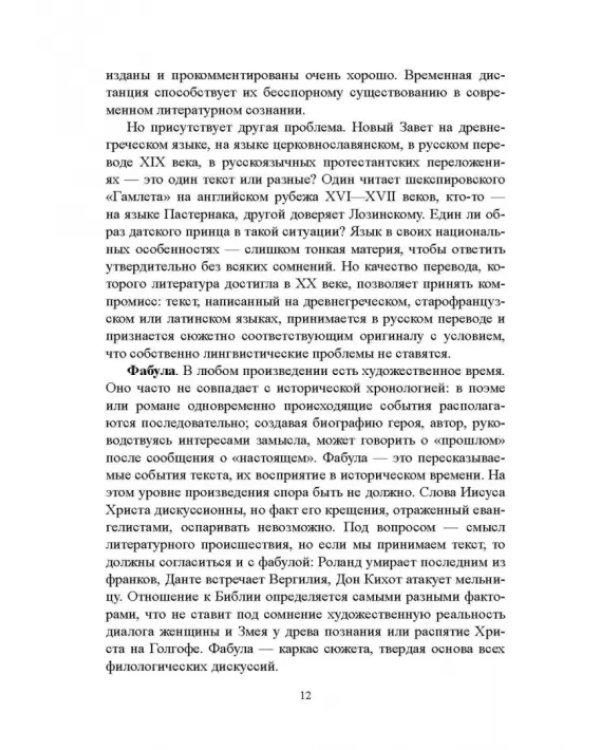 Библия и зарубежная литература Средневековья и Возрождения. Учебное пособие