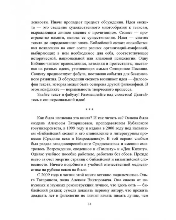 Библия и зарубежная литература Средневековья и Возрождения. Учебное пособие
