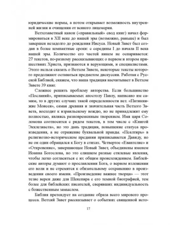 Библия и зарубежная литература Средневековья и Возрождения. Учебное пособие