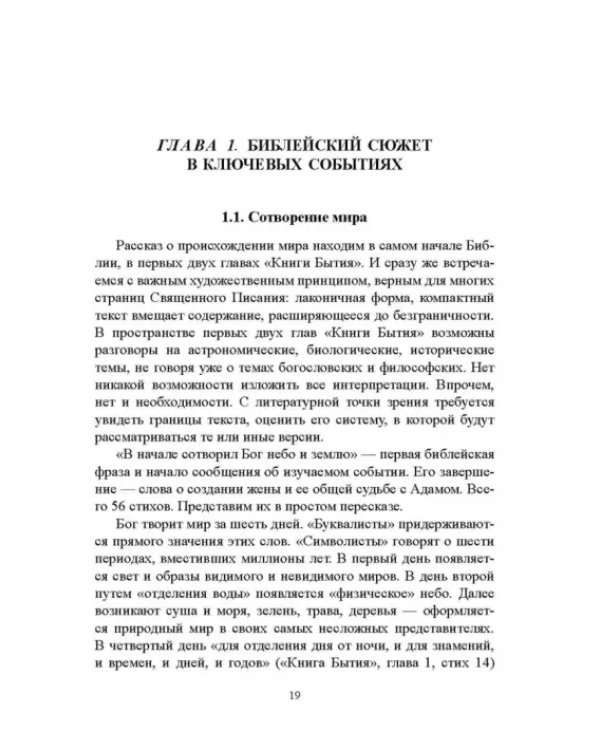 Библия и зарубежная литература Средневековья и Возрождения. Учебное пособие