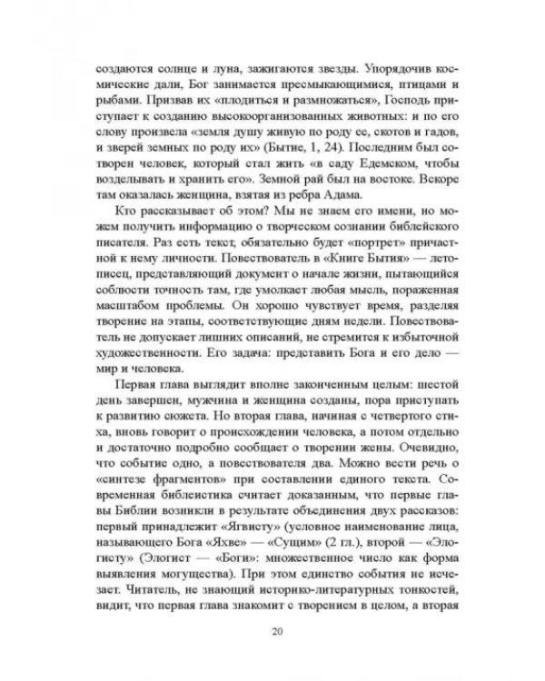 Библия и зарубежная литература Средневековья и Возрождения. Учебное пособие