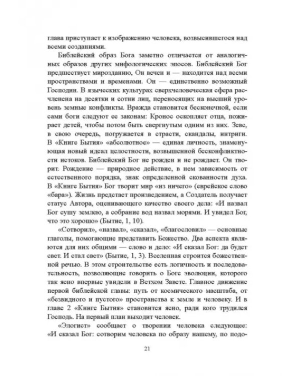 Библия и зарубежная литература Средневековья и Возрождения. Учебное пособие