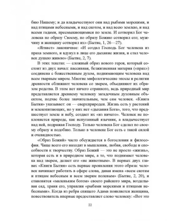 Библия и зарубежная литература Средневековья и Возрождения. Учебное пособие