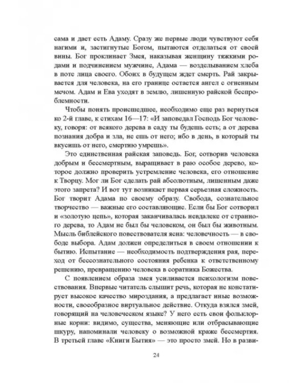 Библия и зарубежная литература Средневековья и Возрождения. Учебное пособие